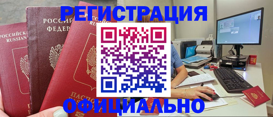 прописка иностранных граждан в Ясном
